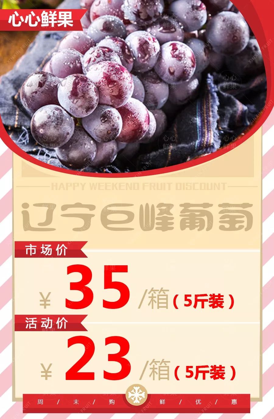 辽宁巨峰葡萄23元/箱,陶山甘蔗20元/箱,红肉菠萝蜜8元/盒.