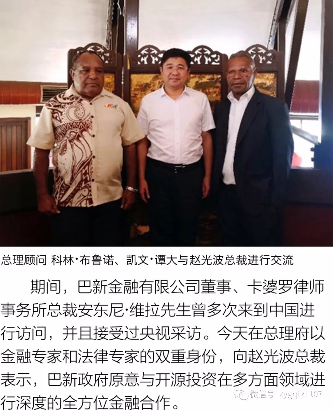 开源投资总裁赵光波受巴布亚新几内亚总理邀请参加apec会议
