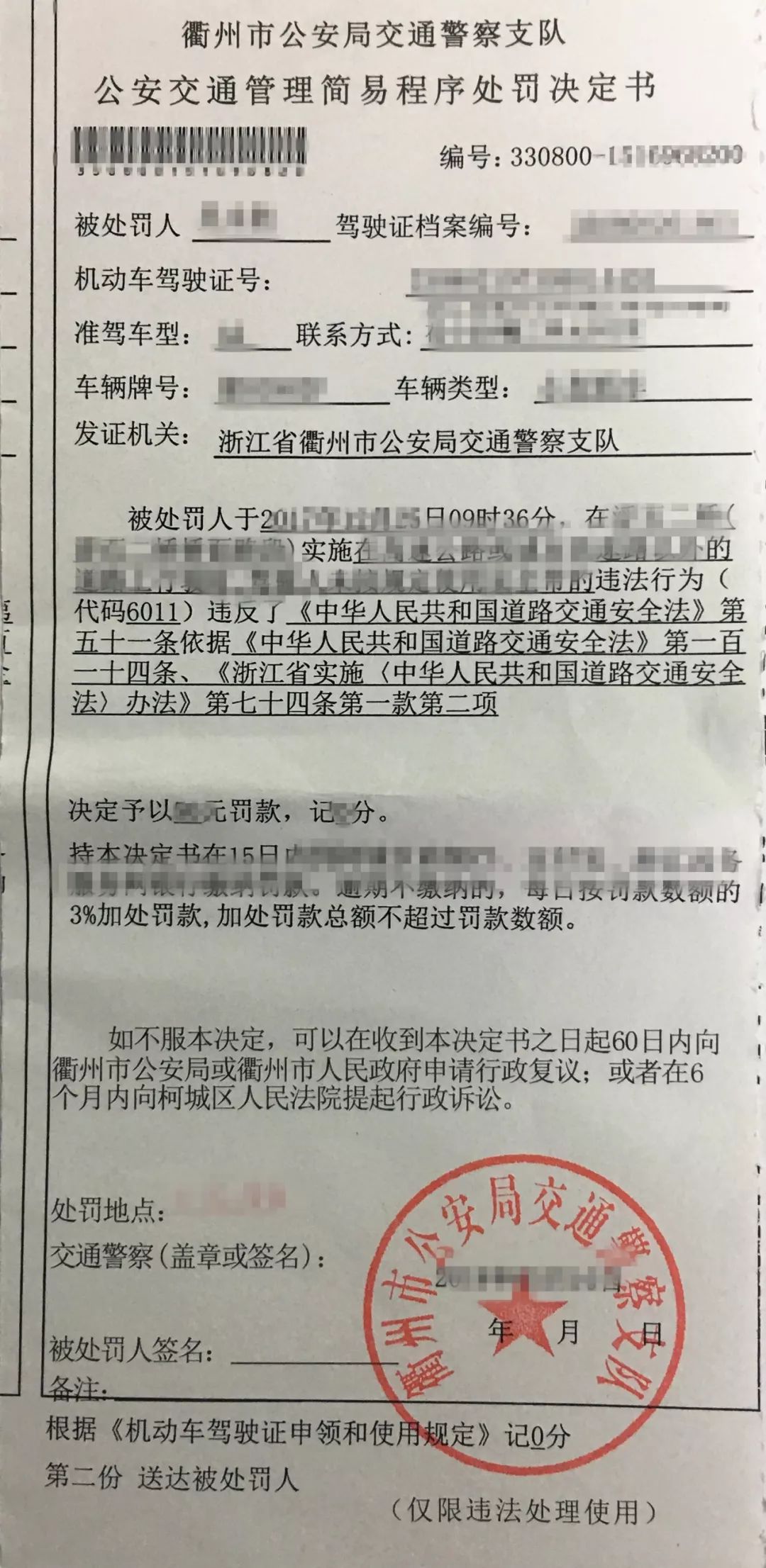 處罰決定書只要帶上代繳交通違法罰款啦!