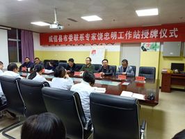 医改在昭通"饶忠明专家工作站"落户威信县中医医院