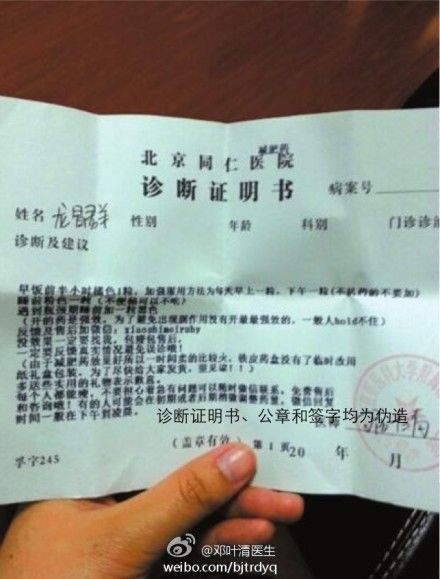近日有人冒充北京同仁医院中医科邓叶清医生开具诊断证明在网上卖减肥