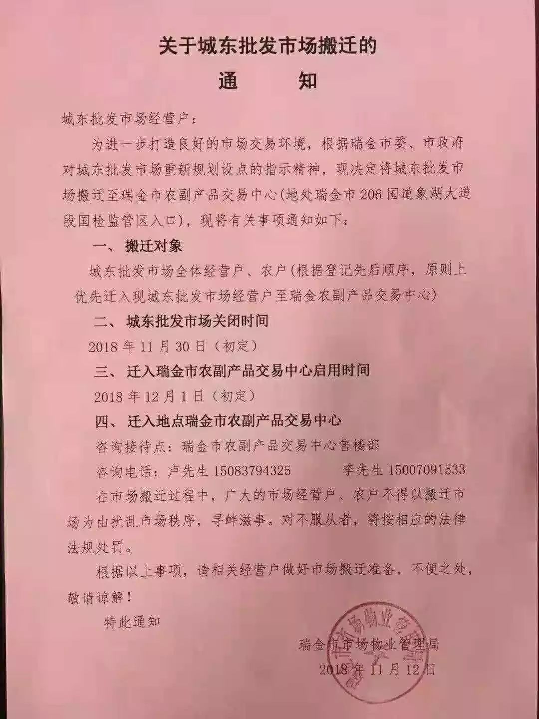 瑞金城东批发市场即将搬迁!_经营户