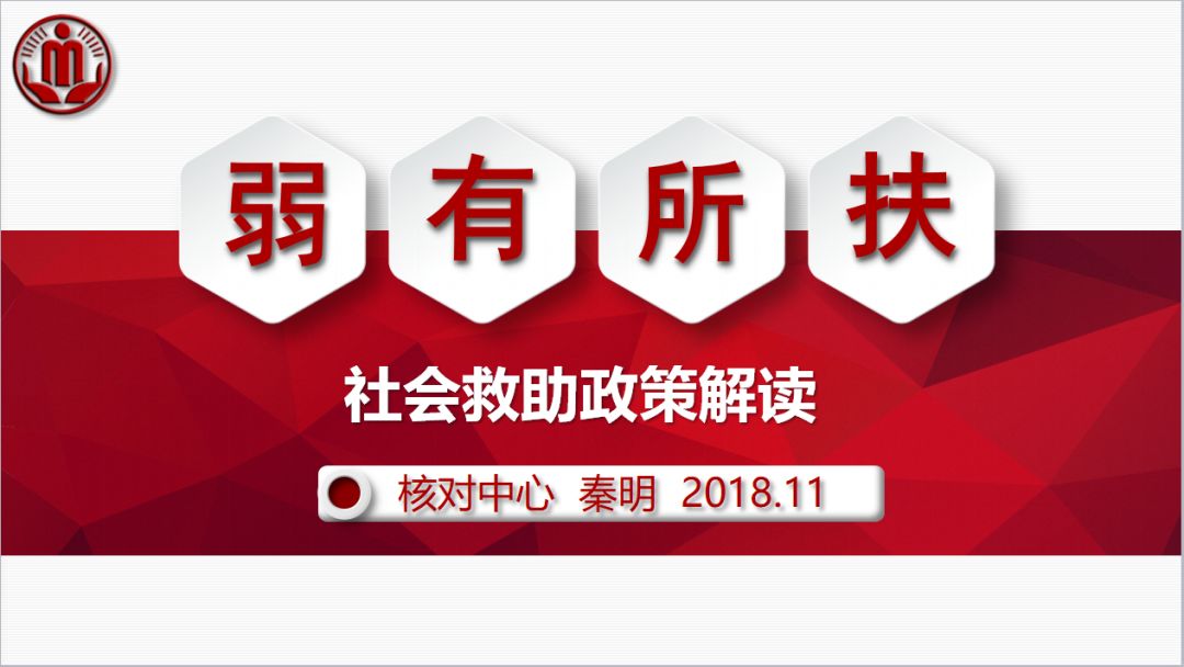 嘉興芯悅七彩公益坊丨能力提升培訓弱有所扶社會救助政策解讀