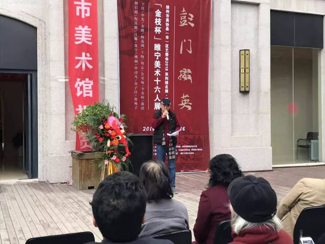 徐州市美协主席高洪啸,徐州市美协副主席庄洪生,杜清波,张云生,李雨蔚