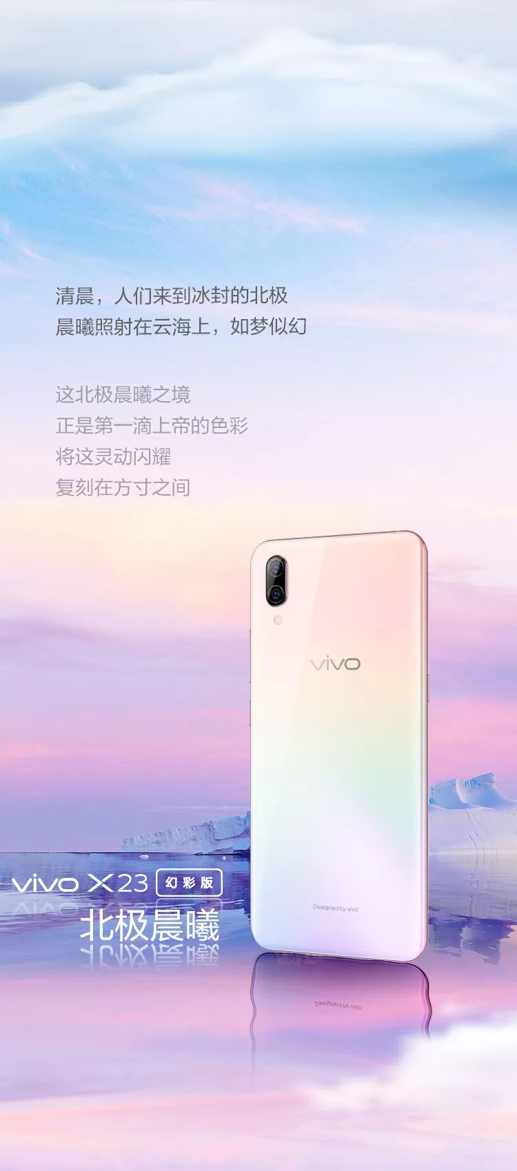 vivo x23幻彩版来了,全息幻彩光感美学新升级!