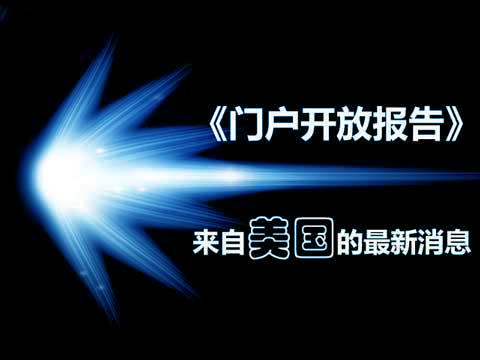 美国门户报告来了!中国学生最爱的专业是