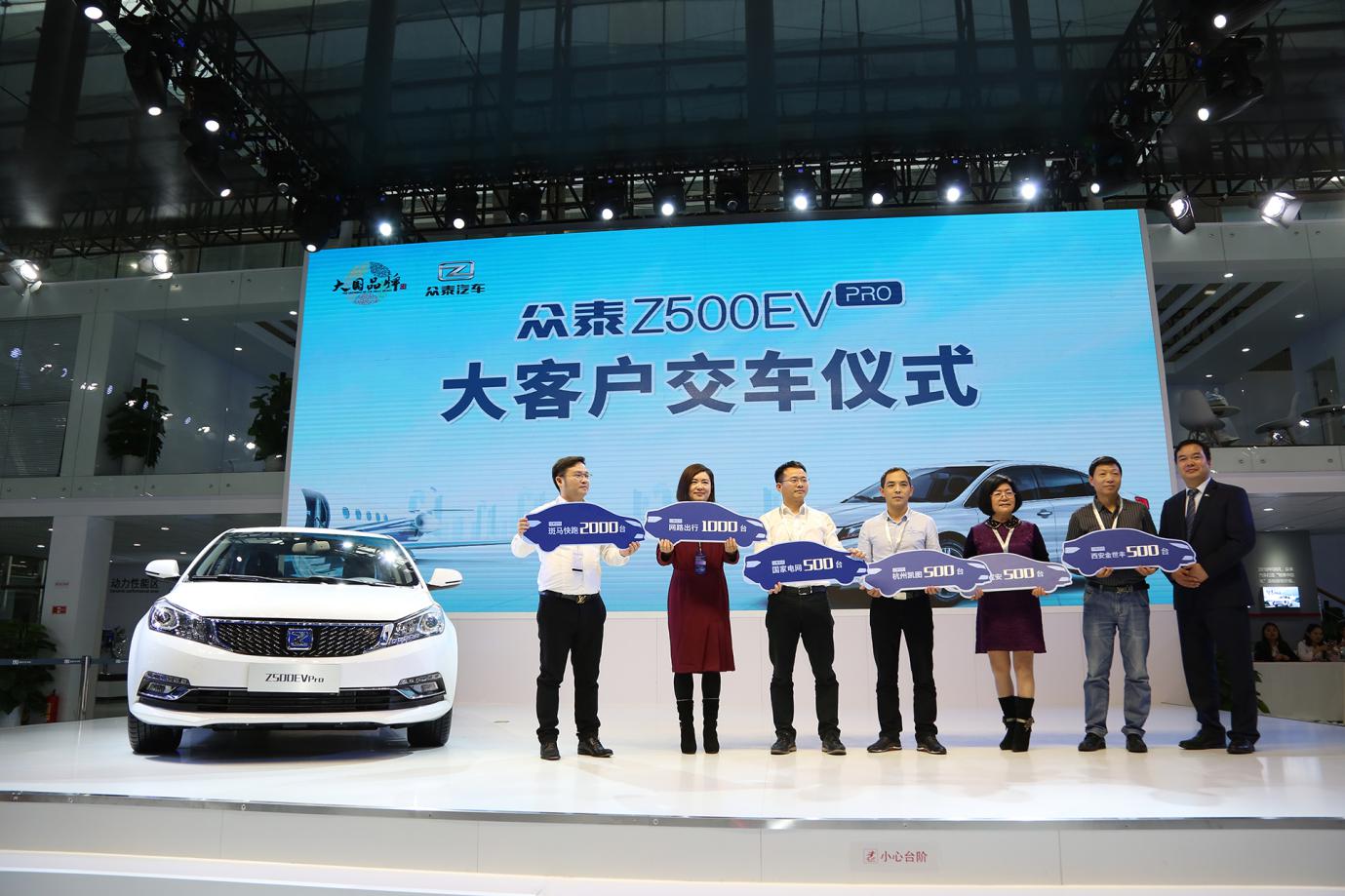 Z500EV Pro首发上市，众泰汽车聚焦“智慧出行”-求是汽车