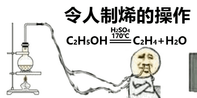 高等化学斗图图片