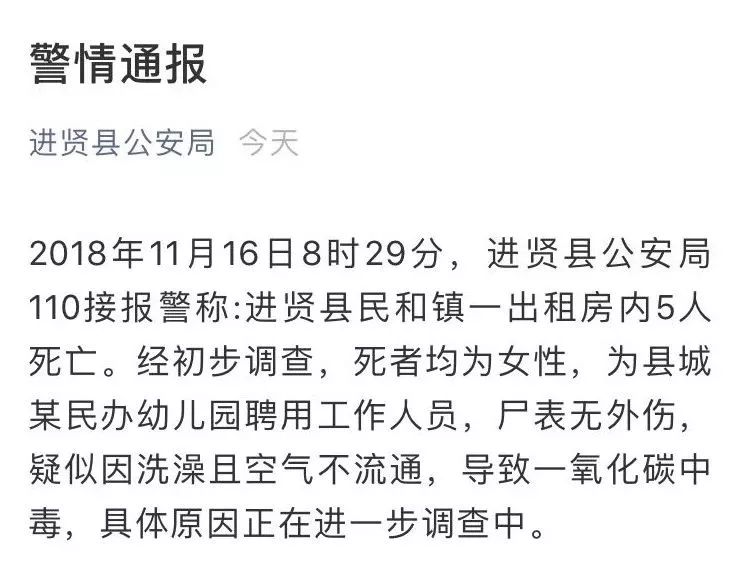 【突发】幼儿园5名幼师身亡,警方通报死因令人震惊!