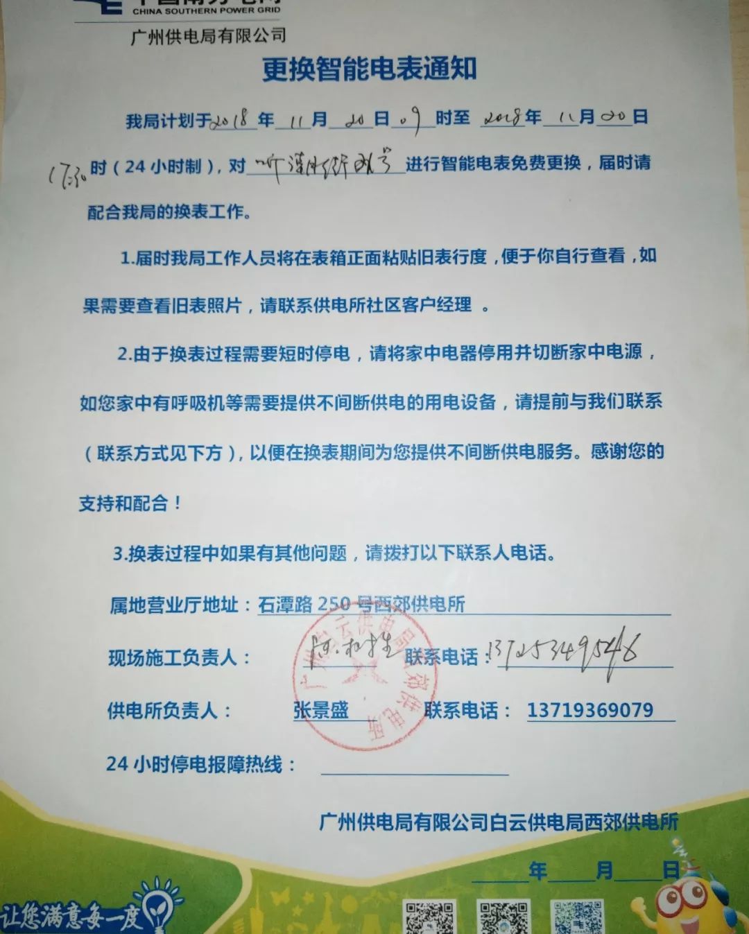 以上請各位知悉,如對本通知涉及事項有任何疑問或需幫助,歡迎前來服務