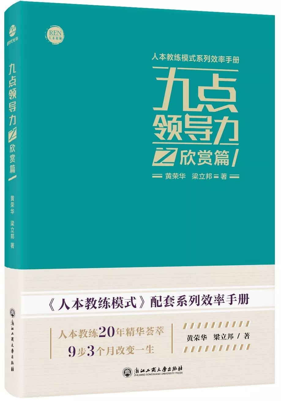 九点领导力 因道术图片