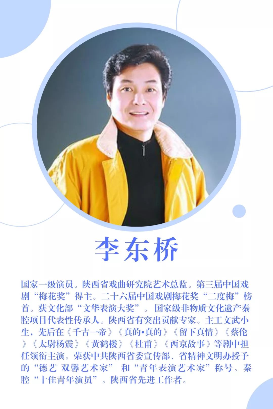 李东桥简介图片