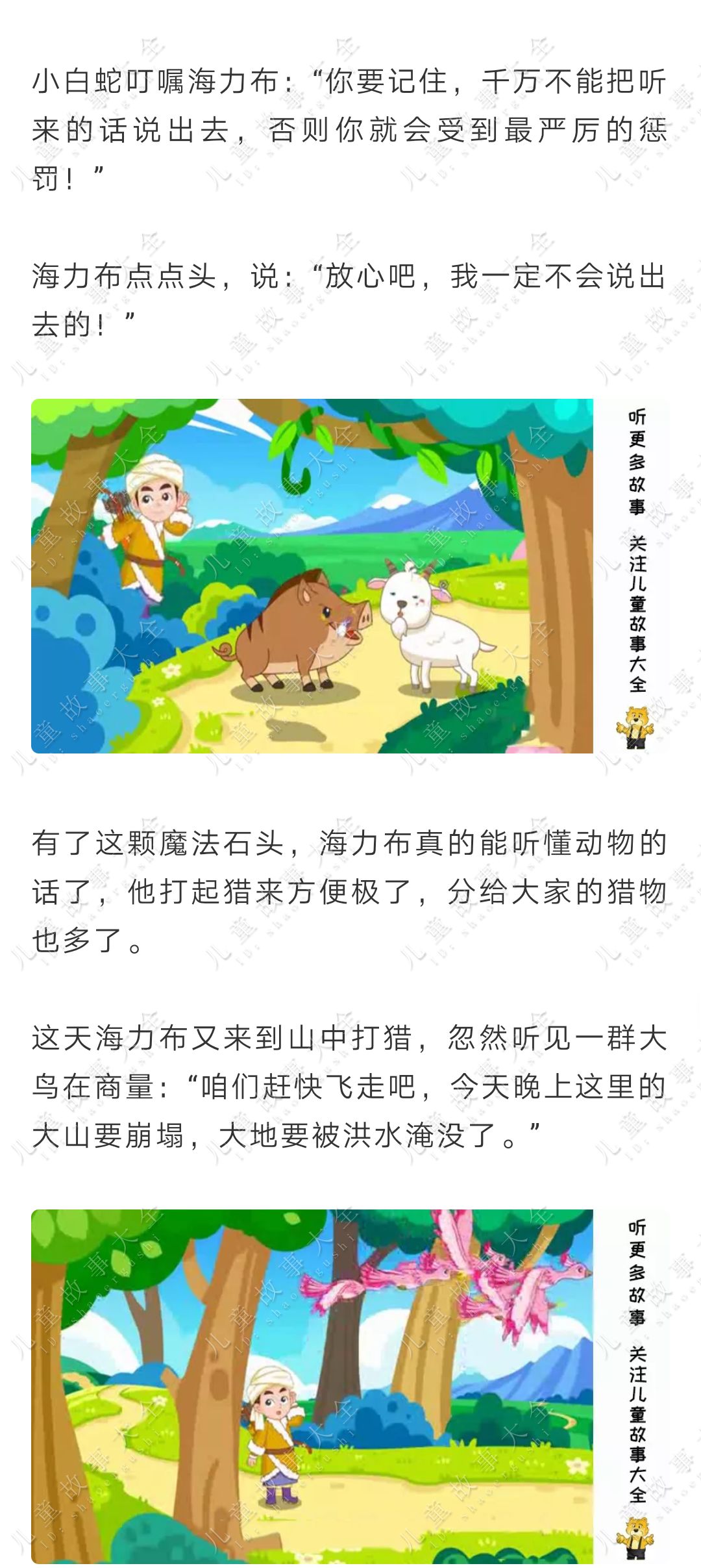 猎人海力布人物卡片图片