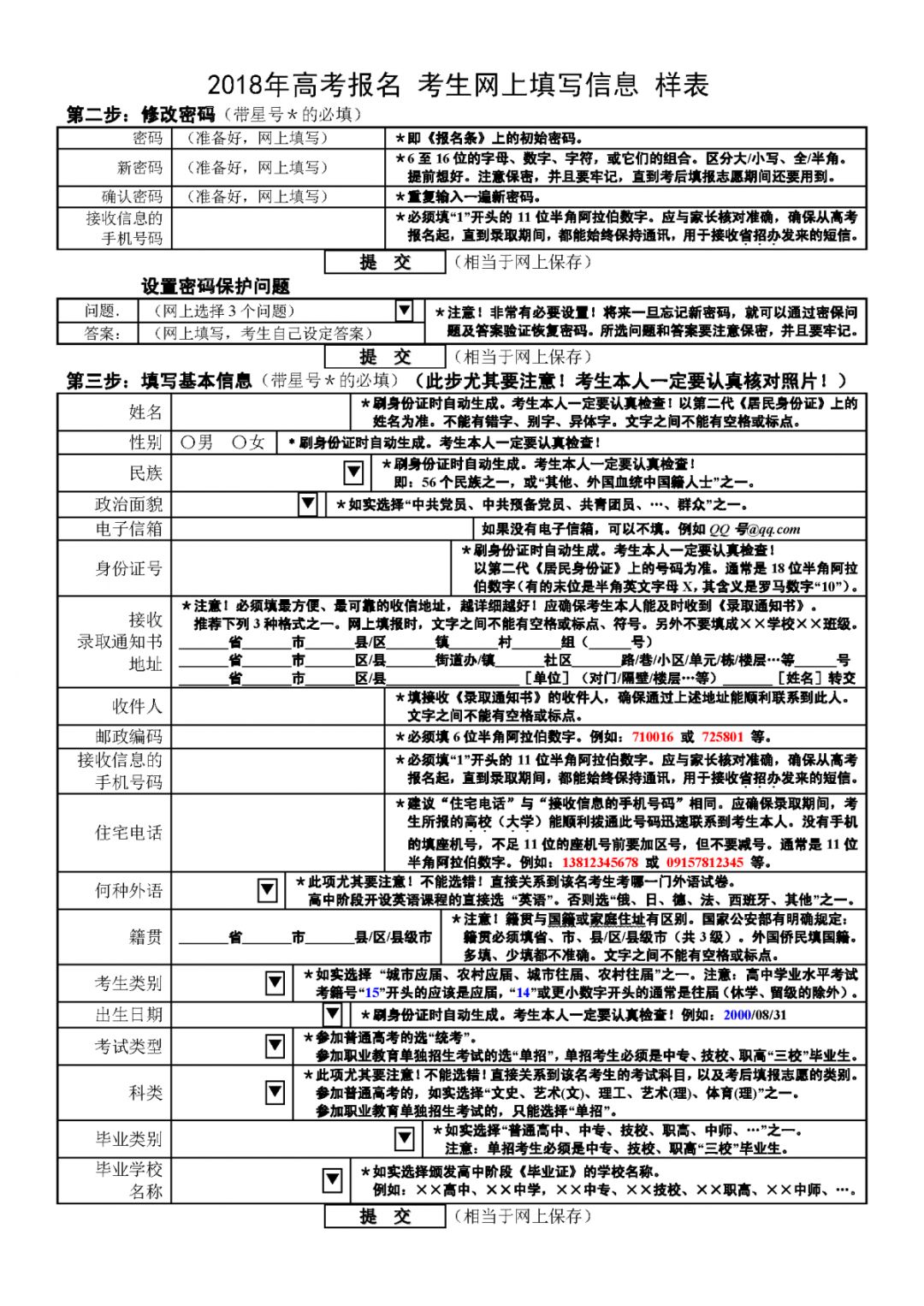 高考志愿填报表陕西图片