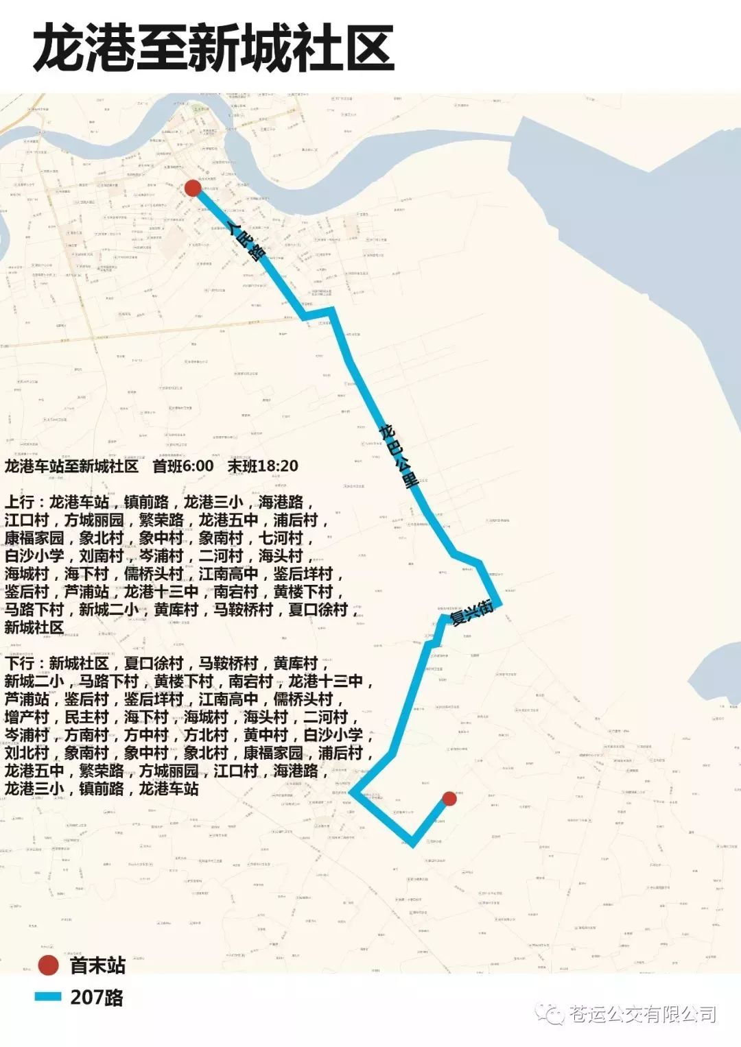 龍港各路公交線路走向和票價公佈!