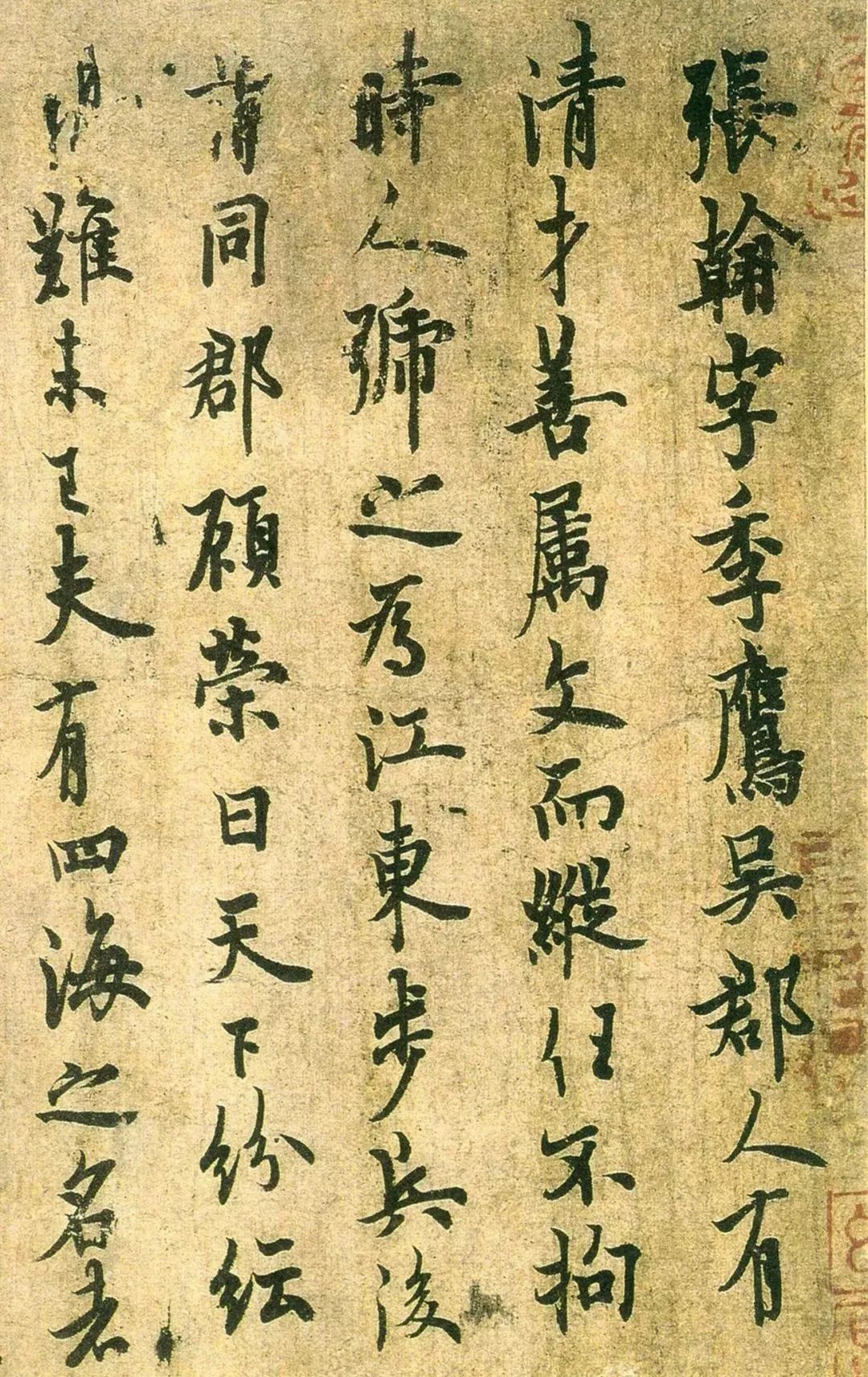 名家法帖:天下第七行書之歐陽詢《季鷹帖》