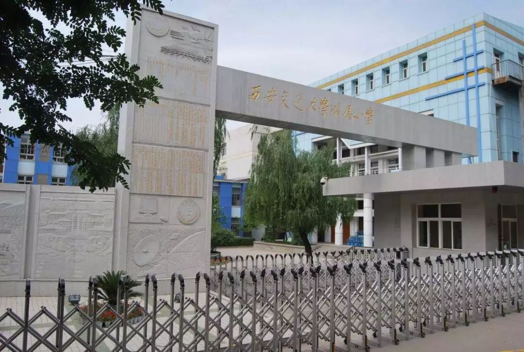 西安同仁小学图片