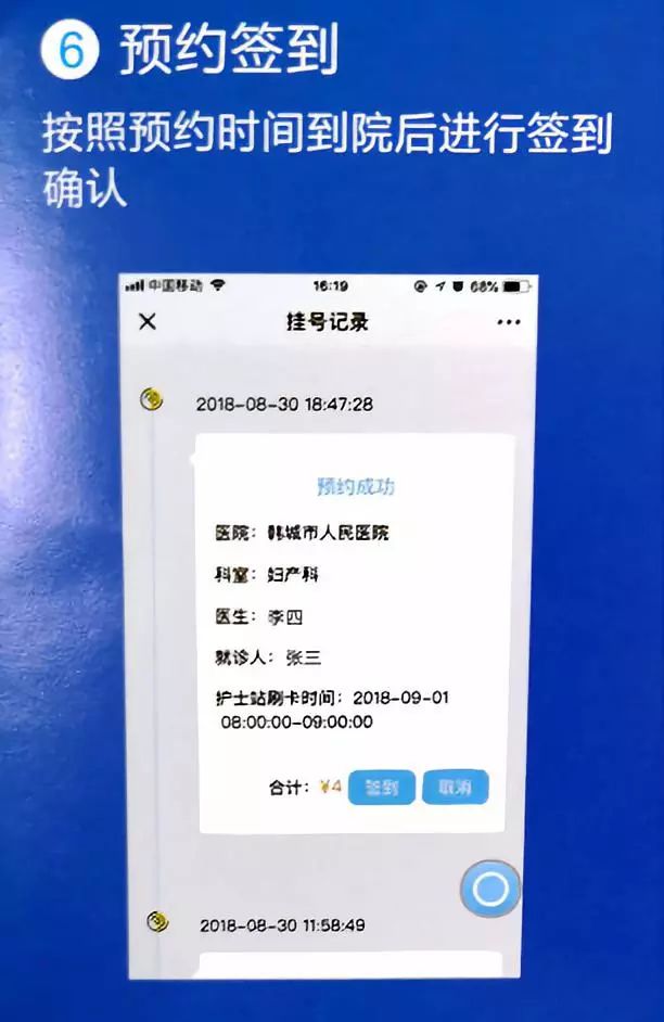 河北省人民医院网上预约挂号，预约成功再收费