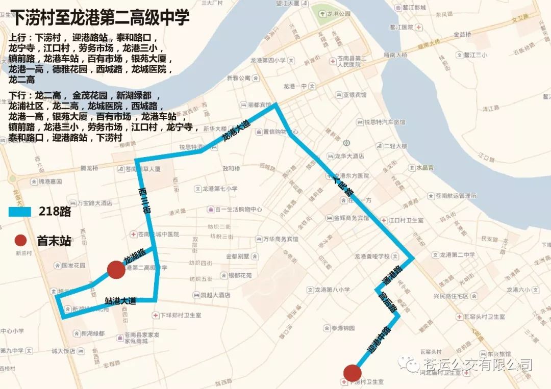 龍港各路公交含部分線路更名線路走向與票價信息公告