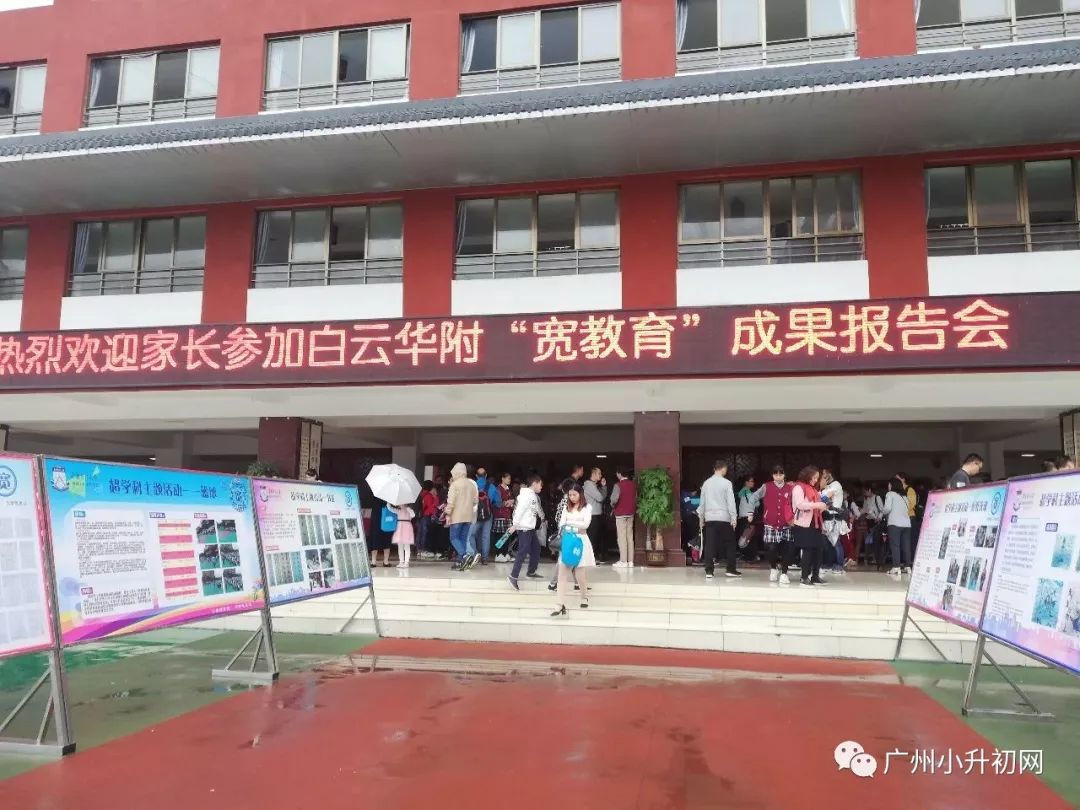 刚刚白云华附2019年小学初中招生计划出炉即日起意向登记不容错过速看