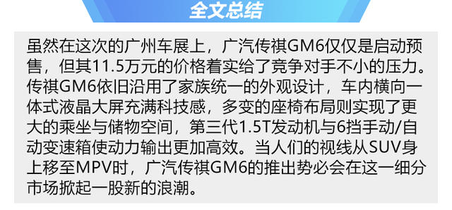 传祺gm6说明书电子版图片