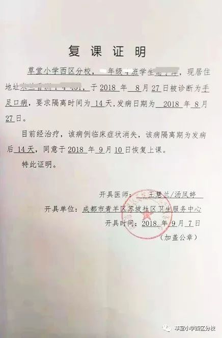 到学校所在地所属的社区卫生服务中心开具复课证明后方能返校),避免与