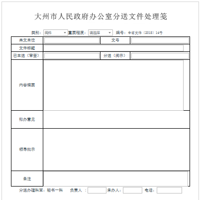 (1)党政机关对公文格式的要求非常严谨,从审批用词到发文的字体字号