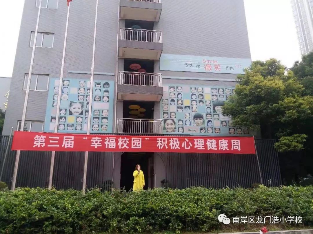 教育戏剧进课堂积极心理促成长龙门浩小学积极心理健康主题教育活动