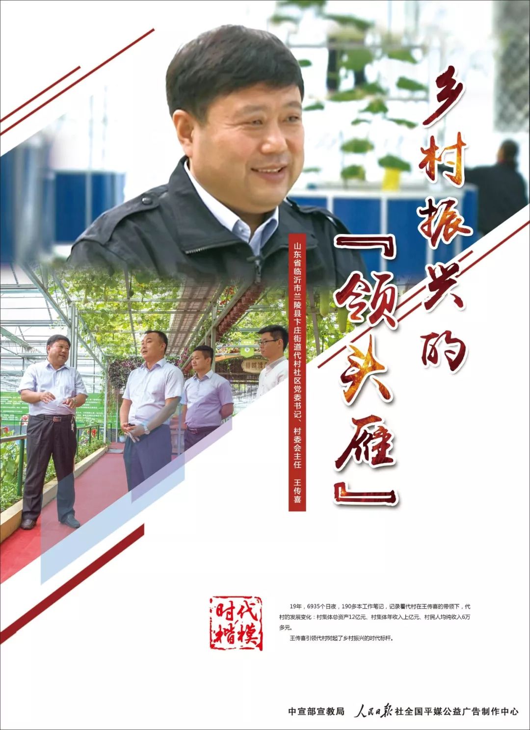 率领村"两委"班子和党员干部加强基层组织建设,发挥党员先锋模范作用