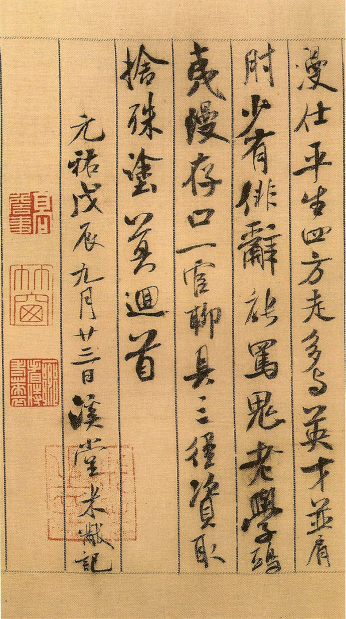 名家法帖:天下第八行書之米芾《蜀素帖》_董其昌