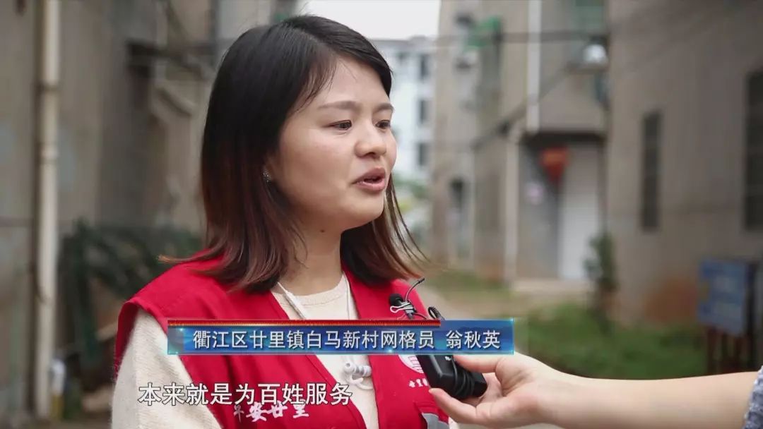 反映问题的就是此次荣获全省优秀网格员的衢江区廿里镇白马新村网格员