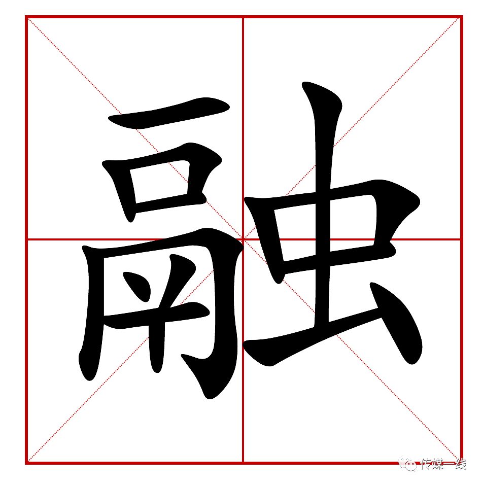 年度汉字:融