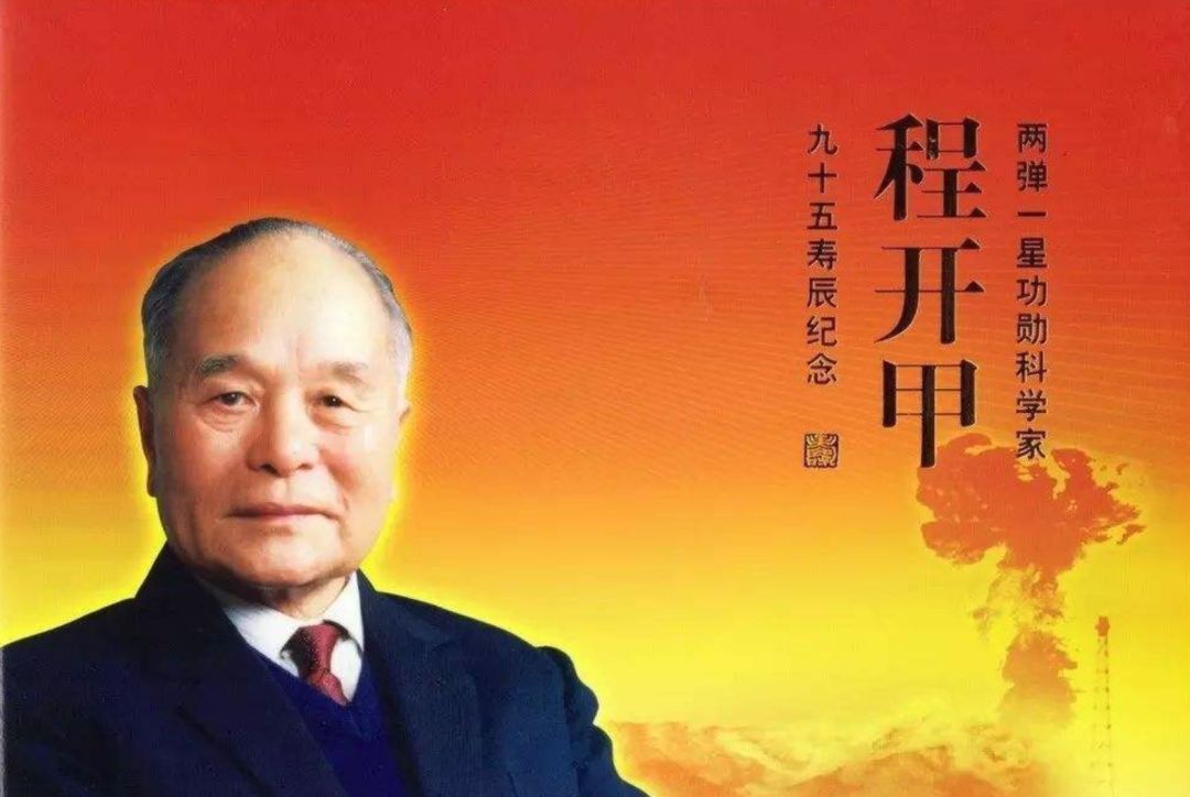 中国核司令隐身40年,永远离开了我们!_程开甲