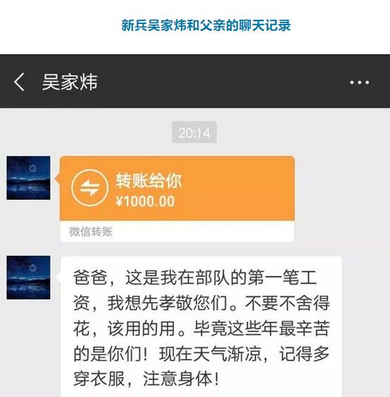 這些新兵的轉賬記錄一曝光家長群和朋友圈立馬炸了