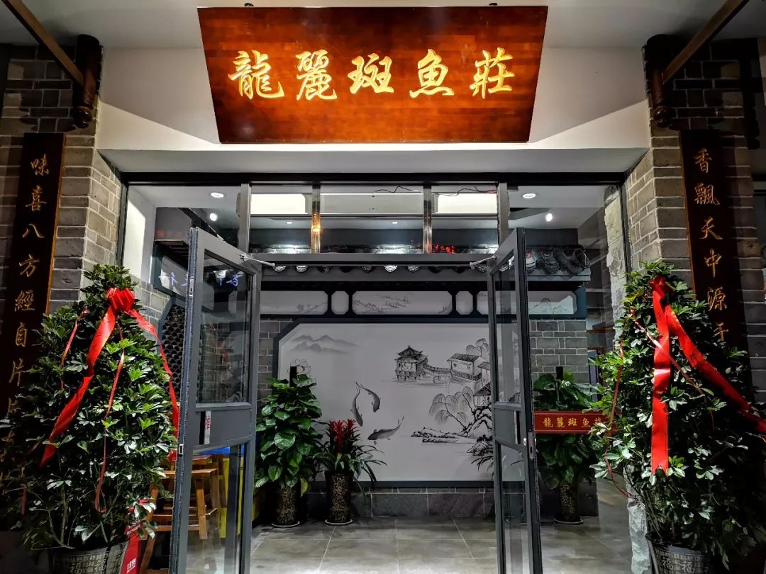 洛阳斑鱼庄新区店图片