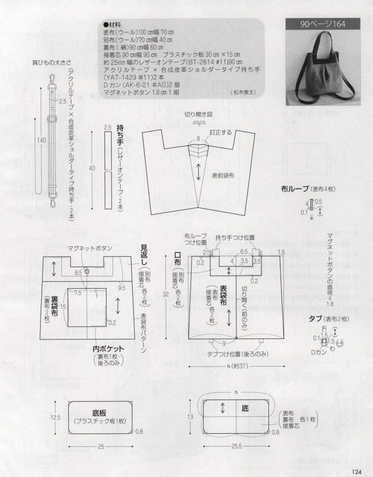 6款日系時尚包包的圖紙和製作資料