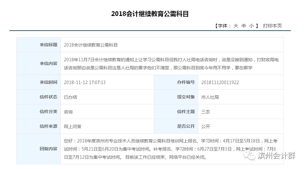 答:您好:2018年度滨州市专业技术人员继续教育公需科目培训网上报名