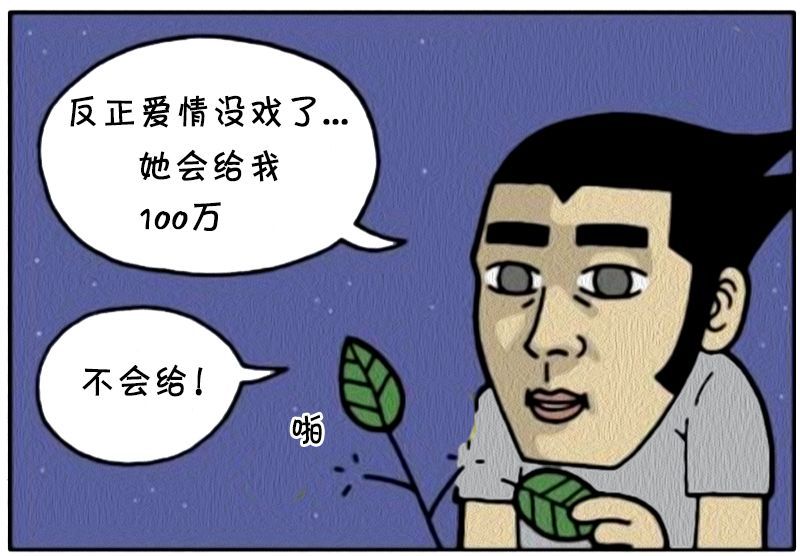 惡搞漫畫:小氣鬼的大男孩