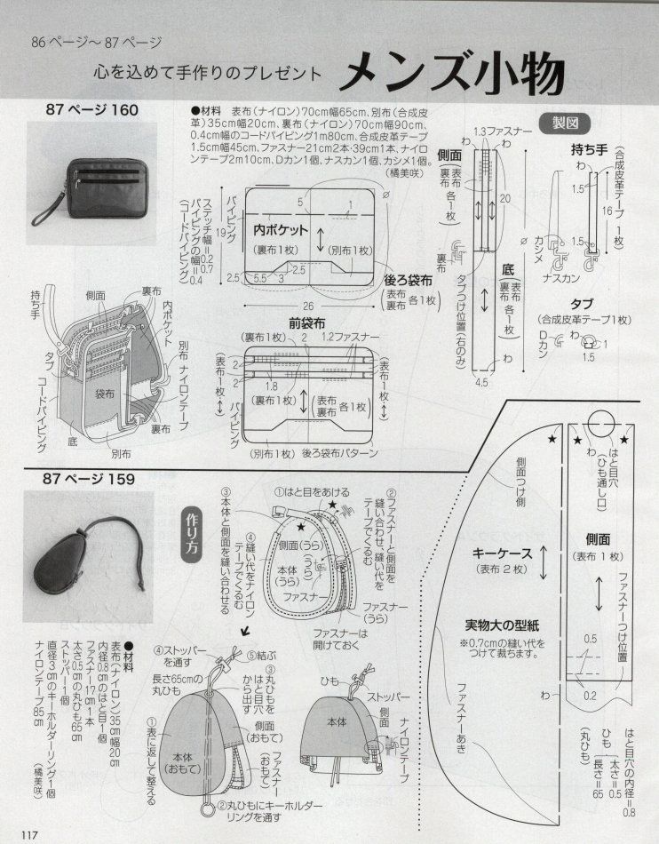 6款日系时尚包包的图纸和制作资料