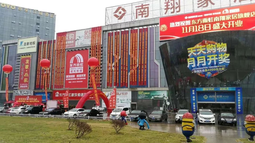 頭條東方雨虹建築修繕蕪湖服務中心南翔家居旗艦店11月18日盛大開業