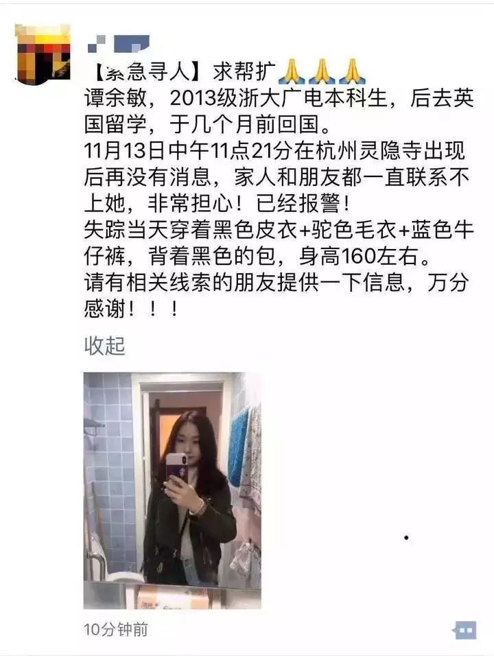 浙大海归女生失联案嫌犯在广西落网!抓捕现场曝光