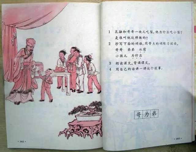 八零后怀旧课本六年制小学语文第一册1987版1991印