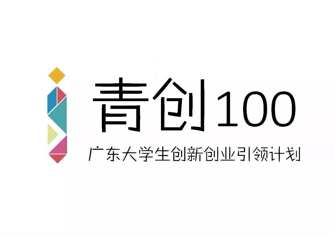 2015年12月,由共青团广东省委牵头,联合广东省发改委,省经信委,省教育