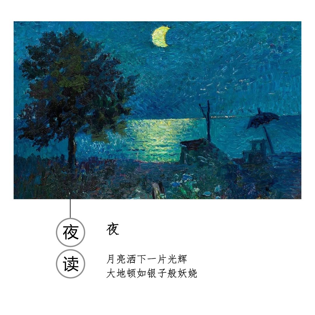 叶赛宁写的夜图片