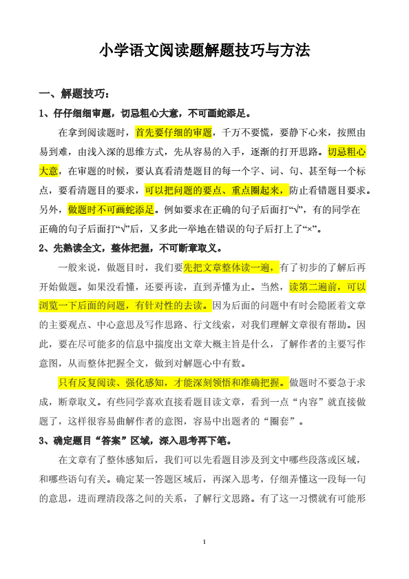 小學語文閱讀題解題技巧與方法太重要了家長一定要為孩子收藏