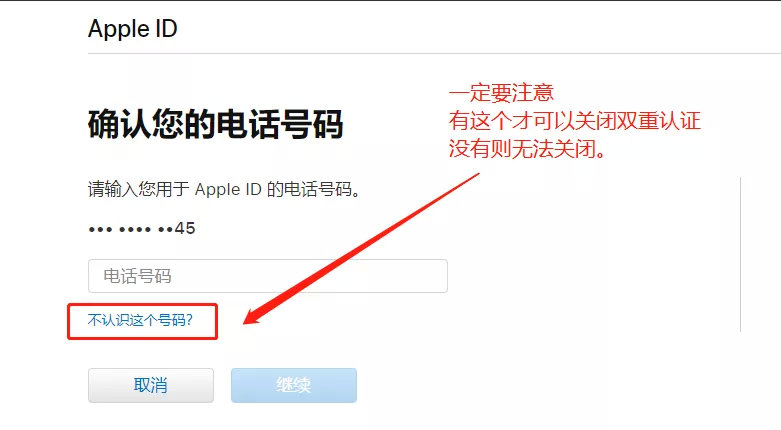 教你如可关闭苹果id双重验证_认证
