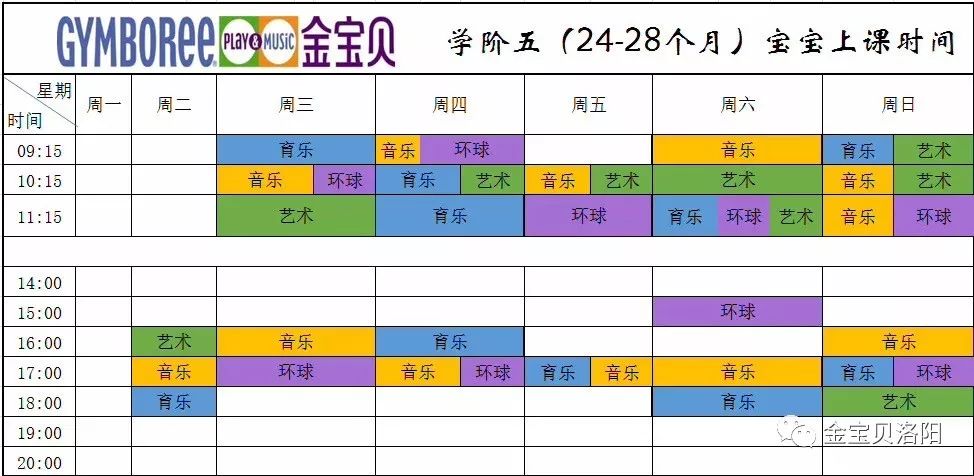 洛阳金宝贝西工校区最新课程表