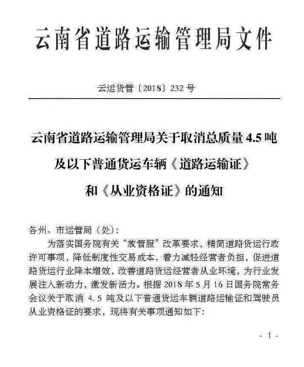 再見了營運證資格證交通部重磅宣佈年底前全國統一取消