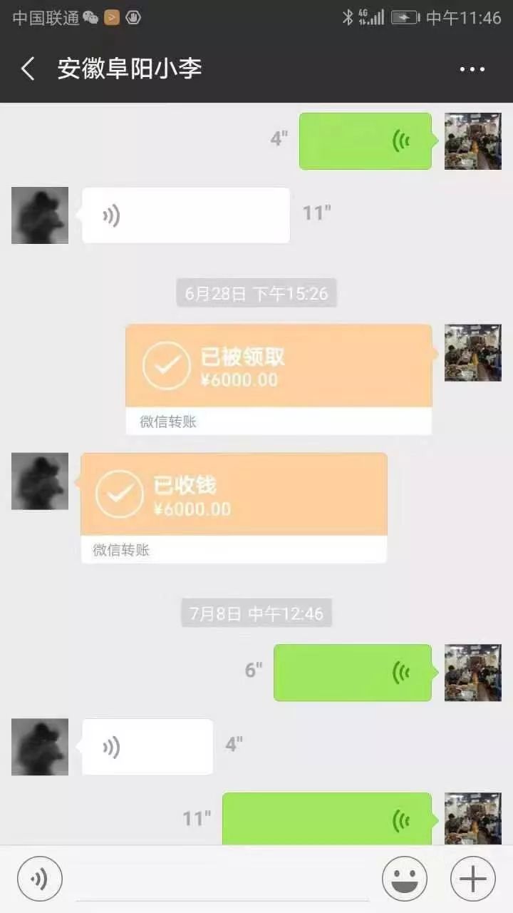 微信6000元转账图片图片