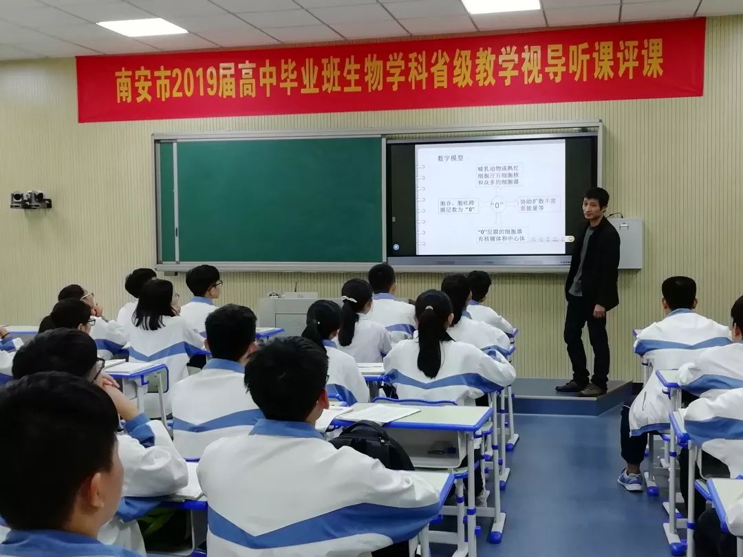 南安市2019届毕业班高中生物学科省级教学视导在华侨中学举行